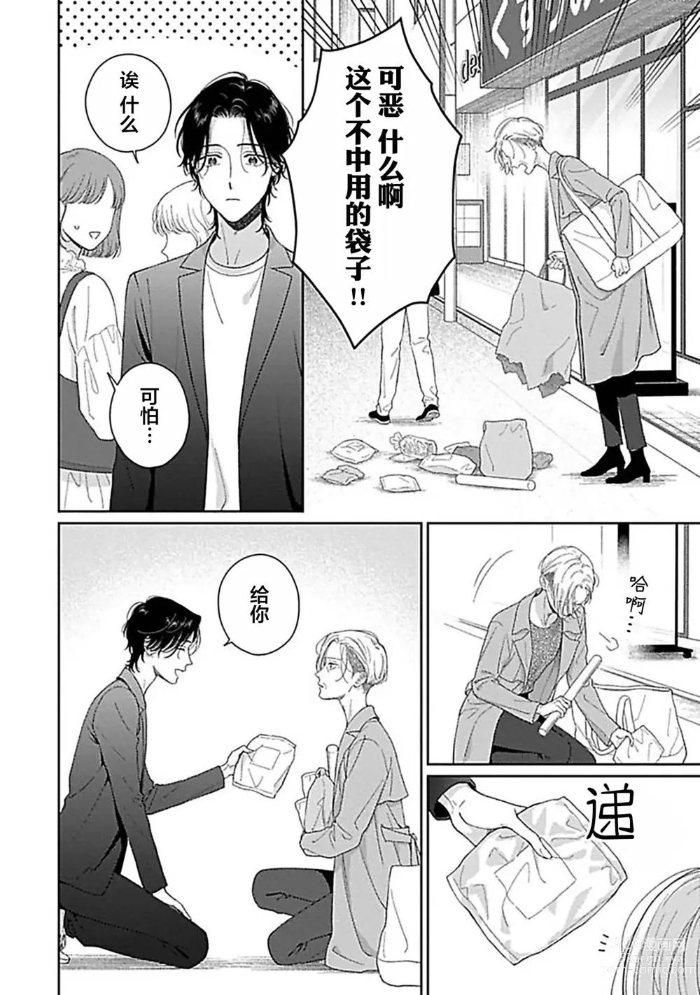 Page 124 of manga 甜咸交织的每一天