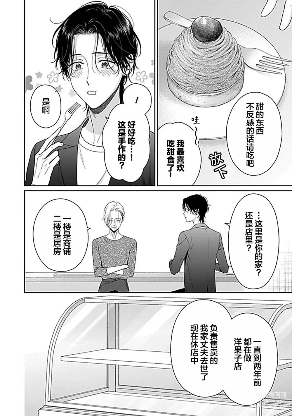 Page 126 of manga 甜咸交织的每一天