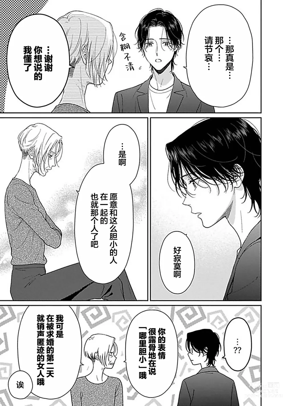 Page 127 of manga 甜咸交织的每一天