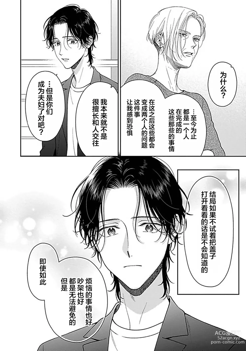 Page 128 of manga 甜咸交织的每一天