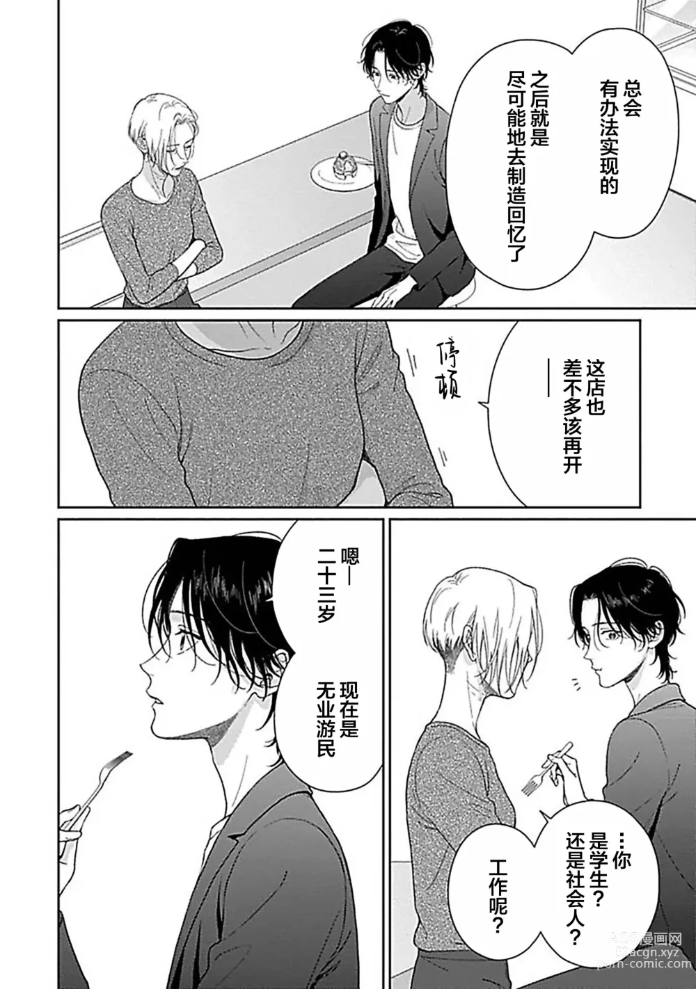 Page 130 of manga 甜咸交织的每一天