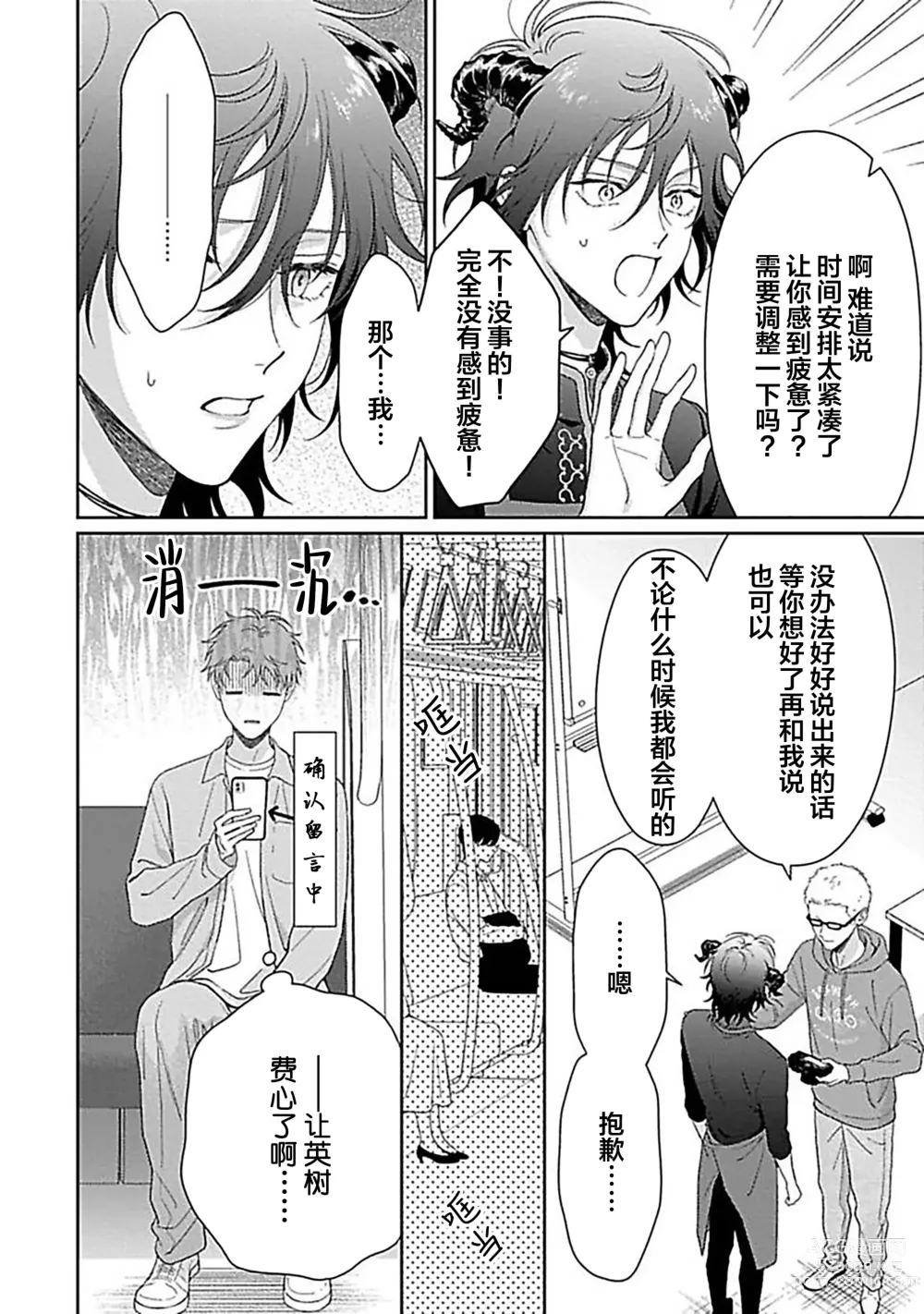 Page 14 of manga 甜咸交织的每一天