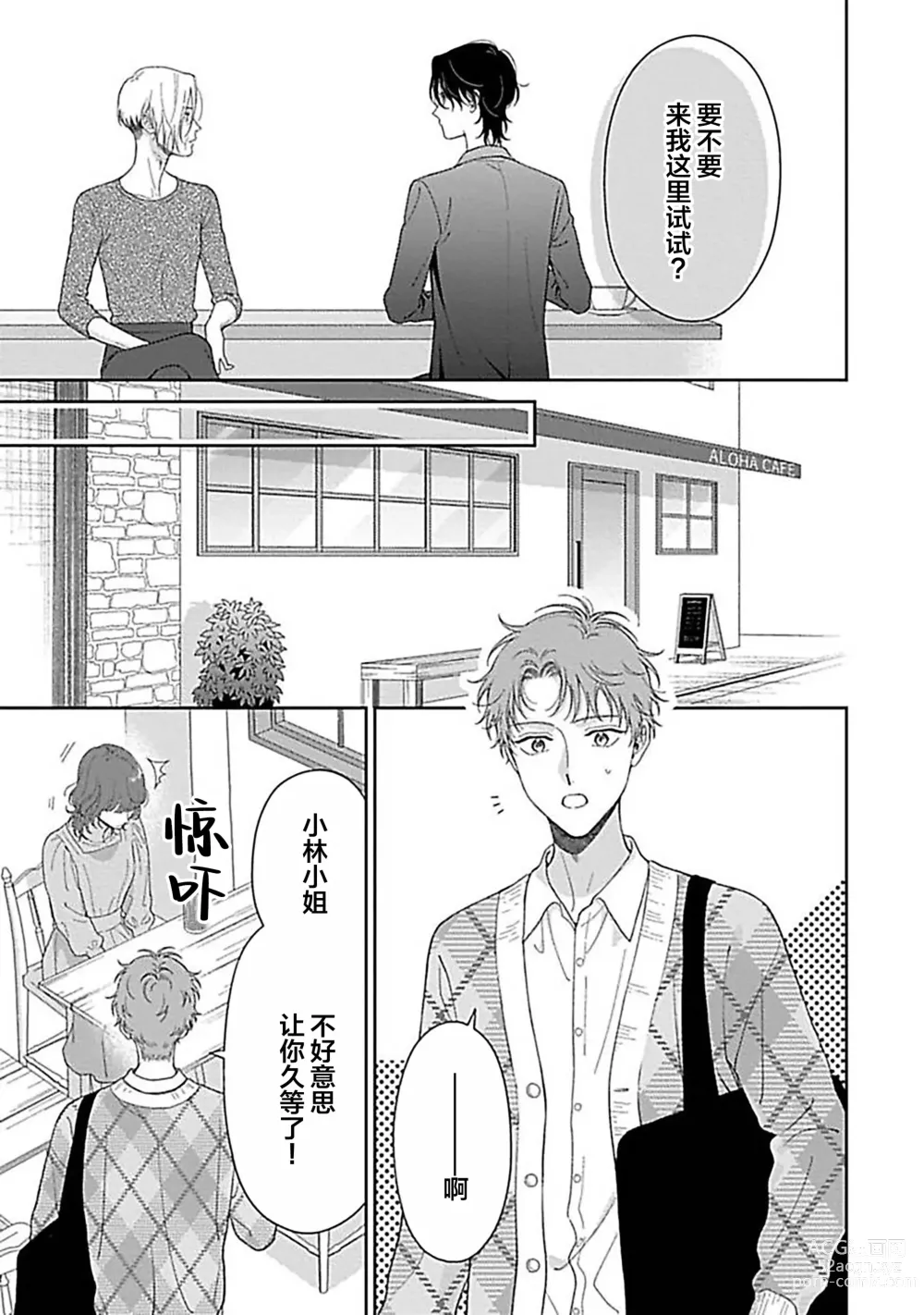 Page 131 of manga 甜咸交织的每一天