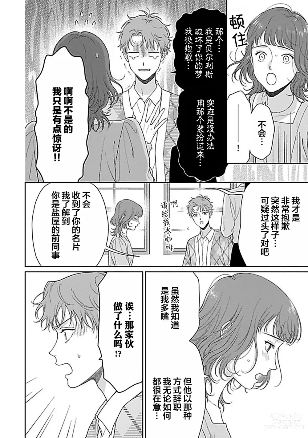 Page 132 of manga 甜咸交织的每一天