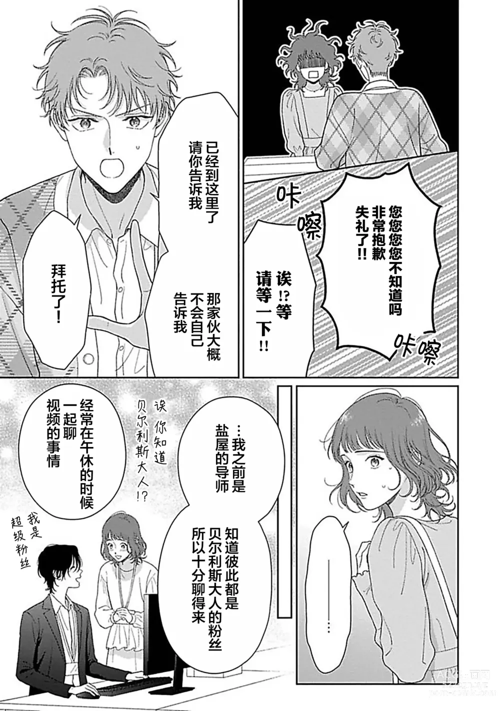 Page 133 of manga 甜咸交织的每一天