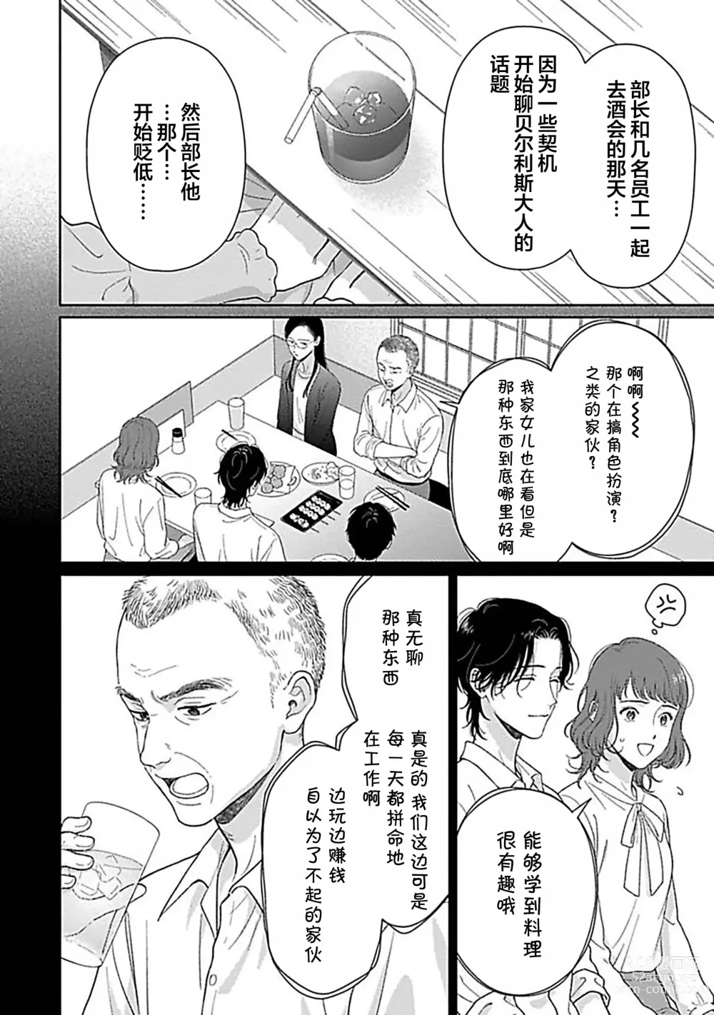 Page 134 of manga 甜咸交织的每一天