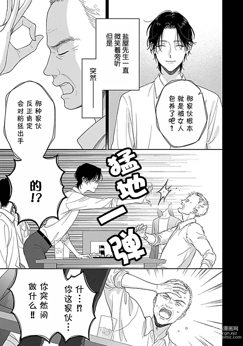 Page 135 of manga 甜咸交织的每一天