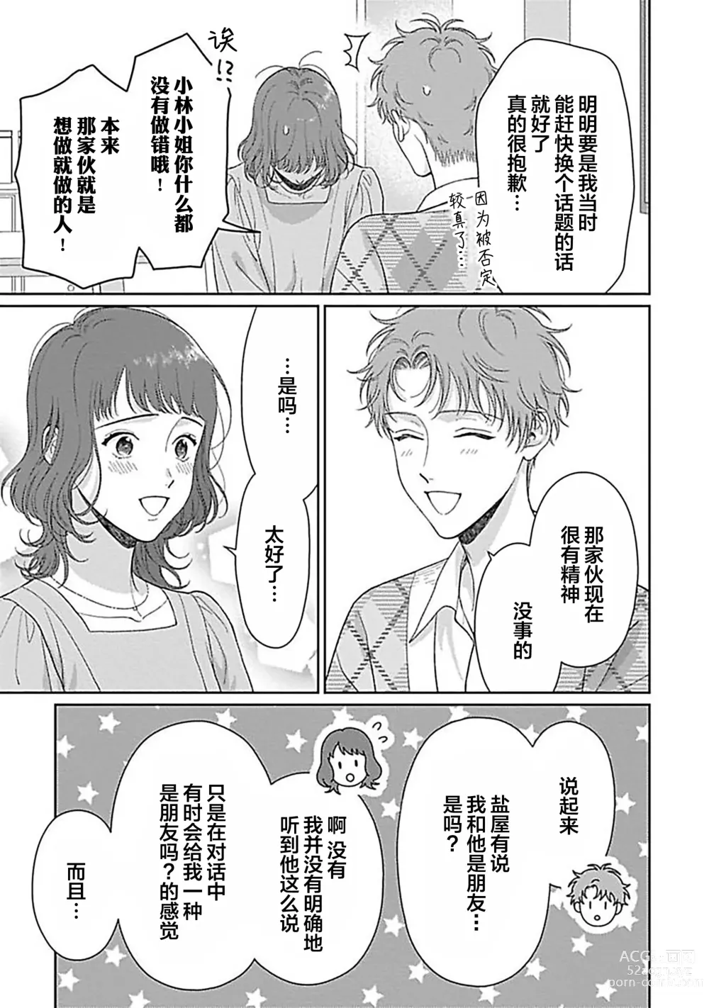 Page 137 of manga 甜咸交织的每一天