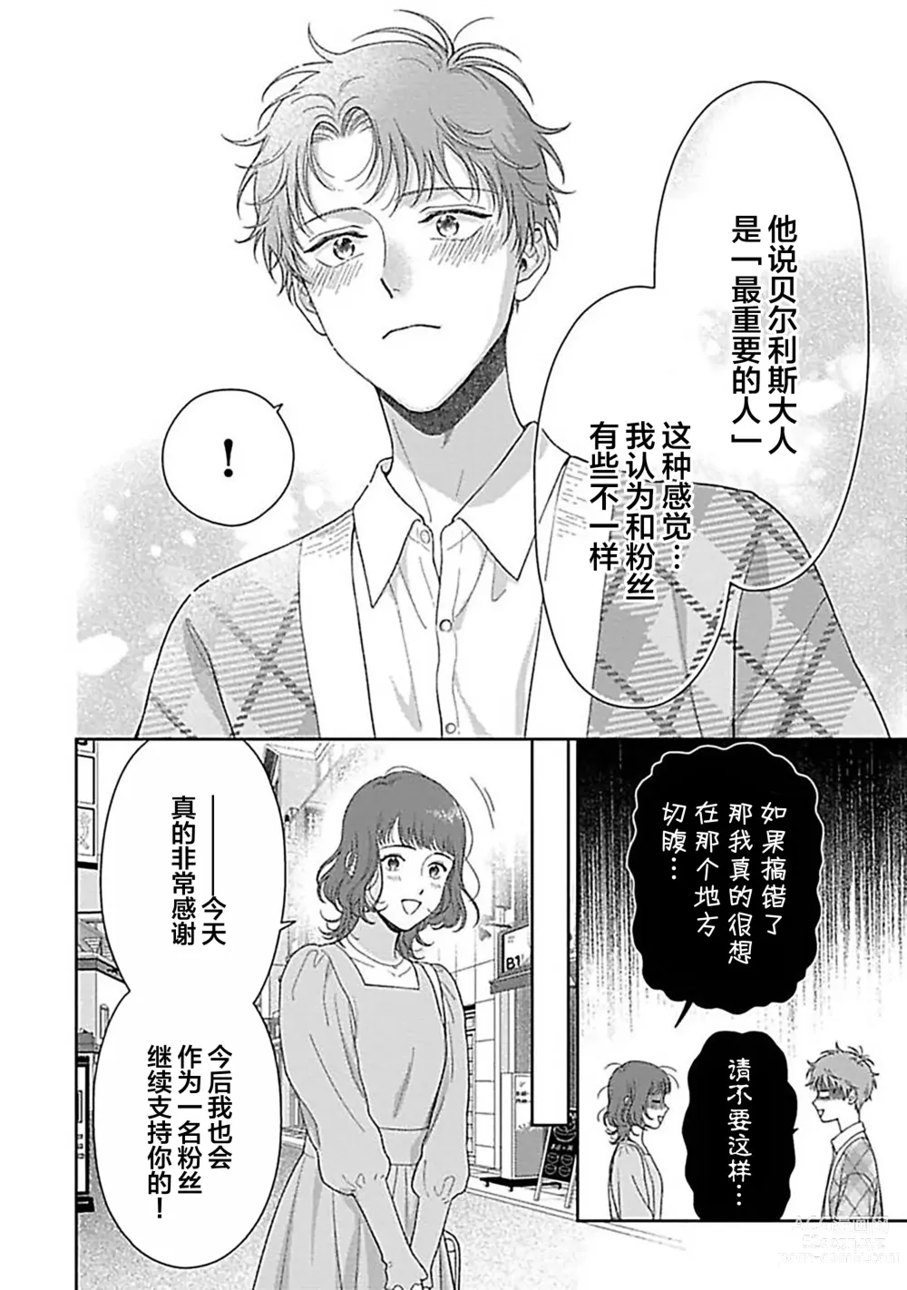 Page 138 of manga 甜咸交织的每一天