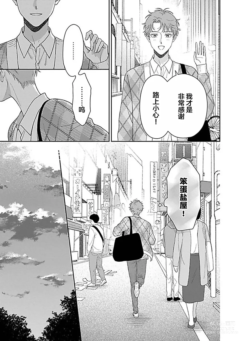 Page 139 of manga 甜咸交织的每一天