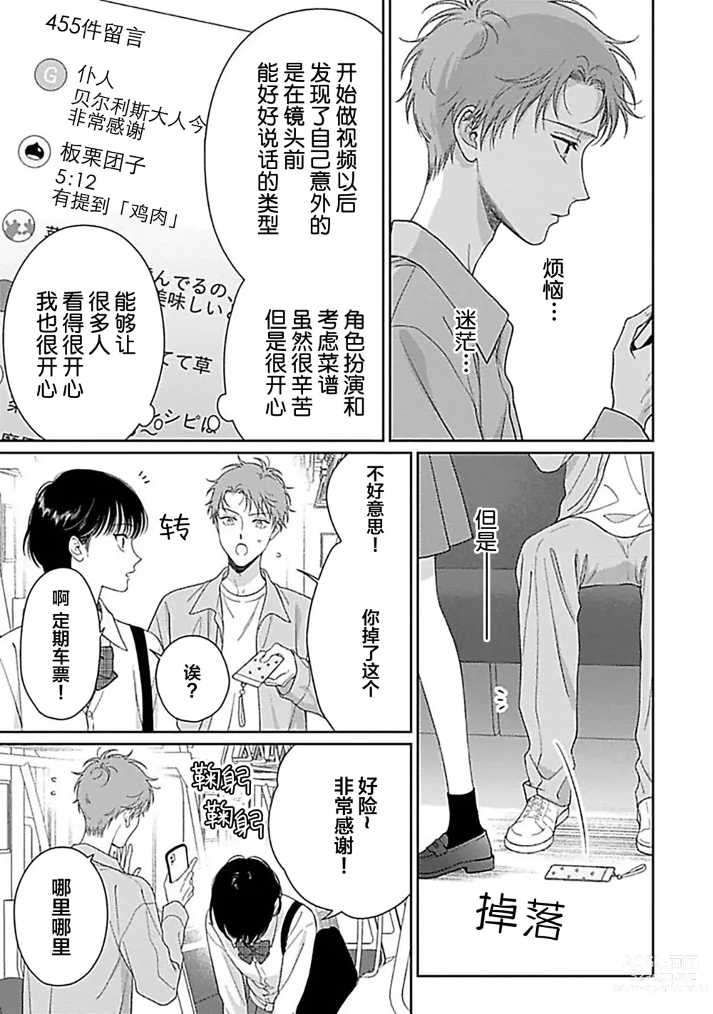 Page 15 of manga 甜咸交织的每一天