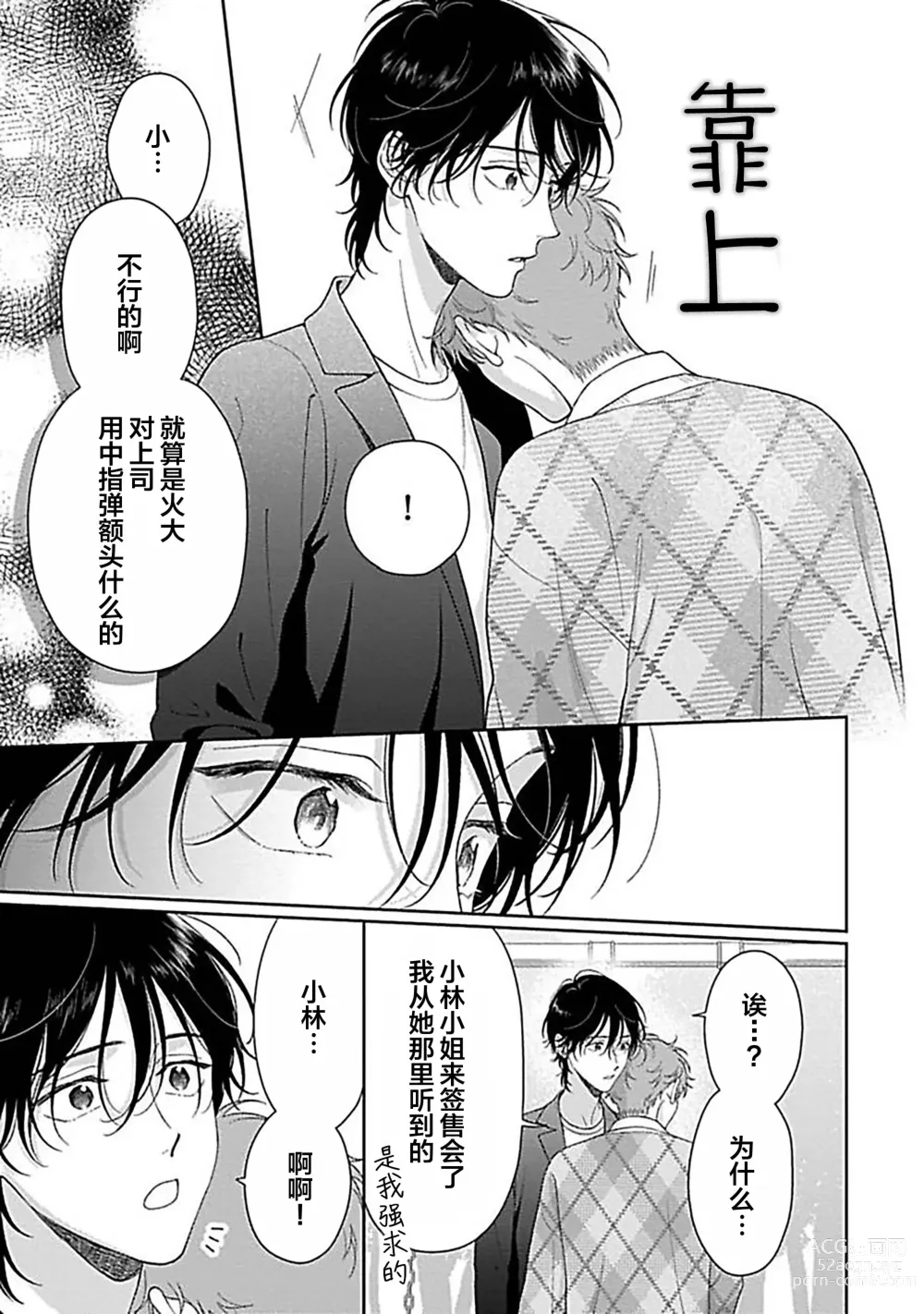 Page 141 of manga 甜咸交织的每一天