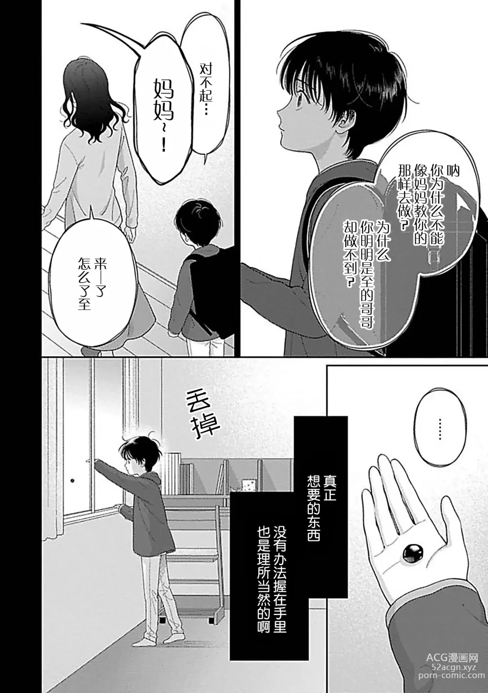 Page 146 of manga 甜咸交织的每一天