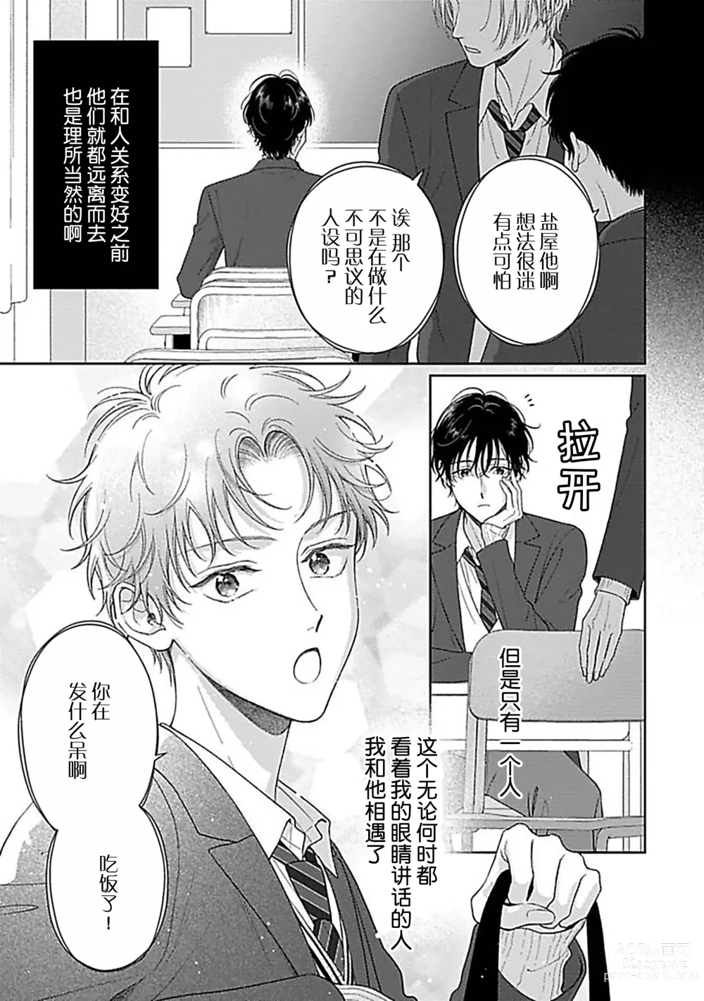 Page 147 of manga 甜咸交织的每一天