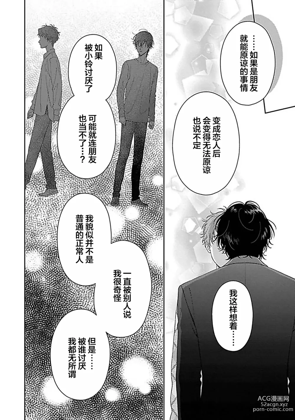 Page 148 of manga 甜咸交织的每一天