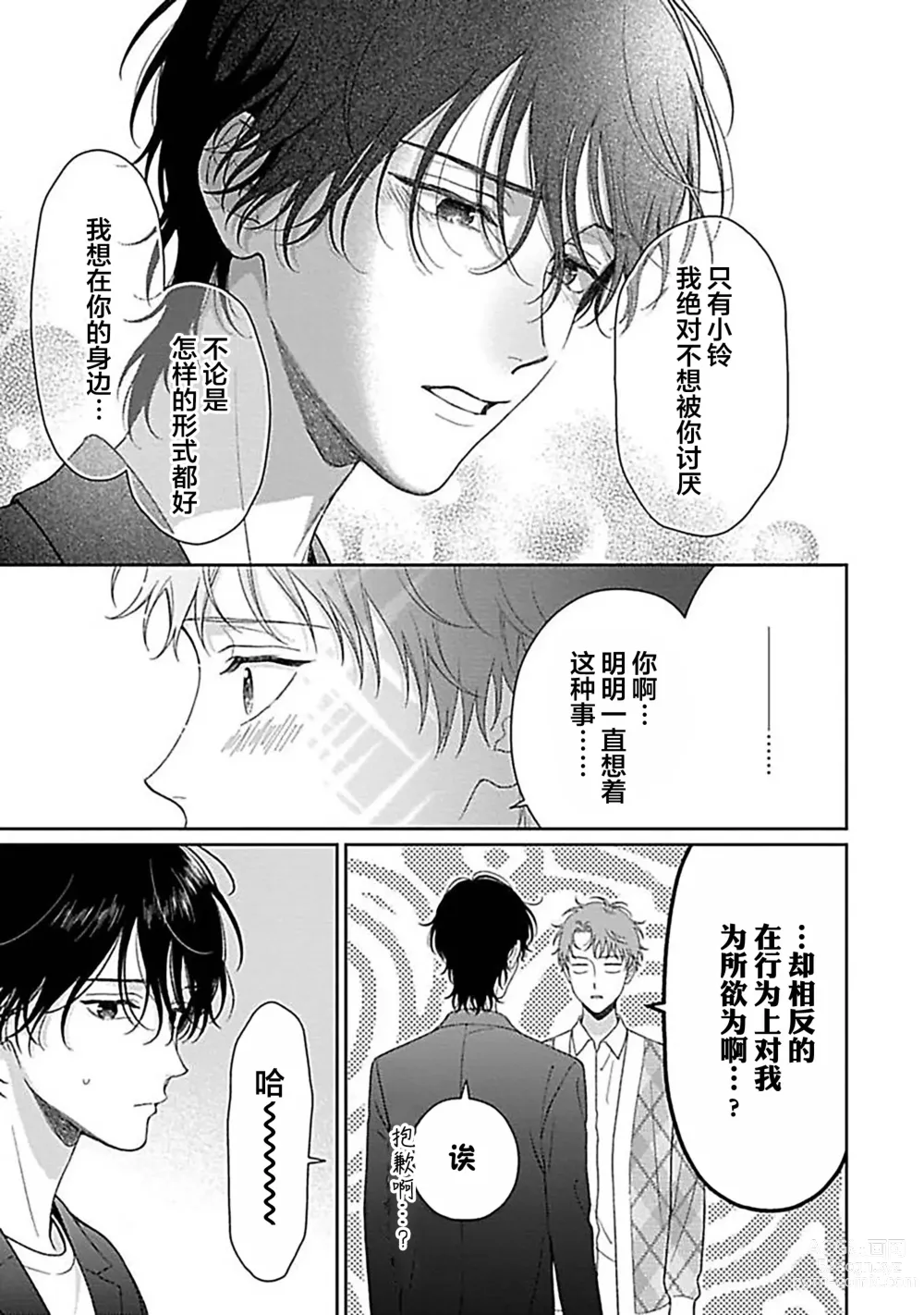 Page 149 of manga 甜咸交织的每一天