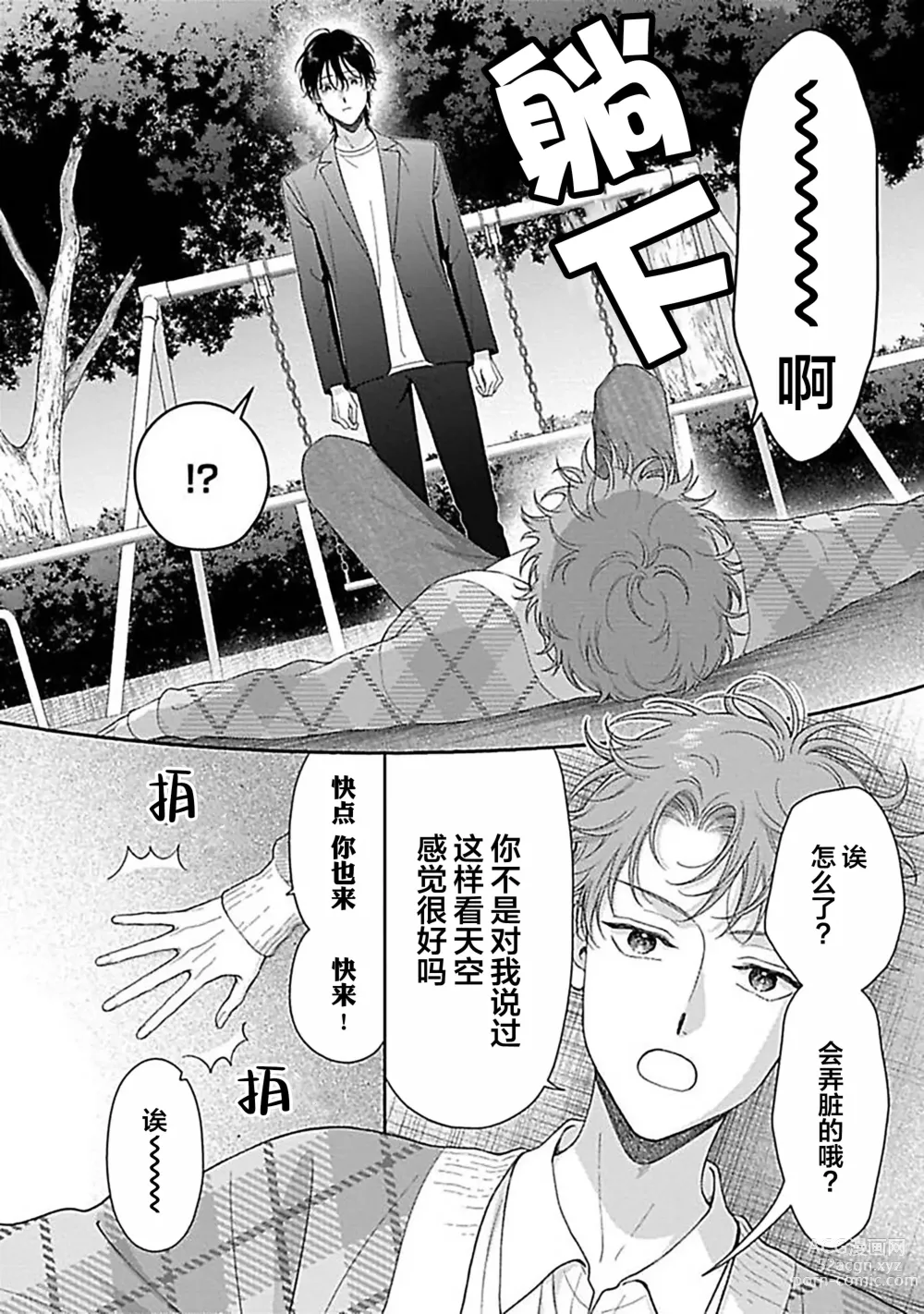 Page 150 of manga 甜咸交织的每一天