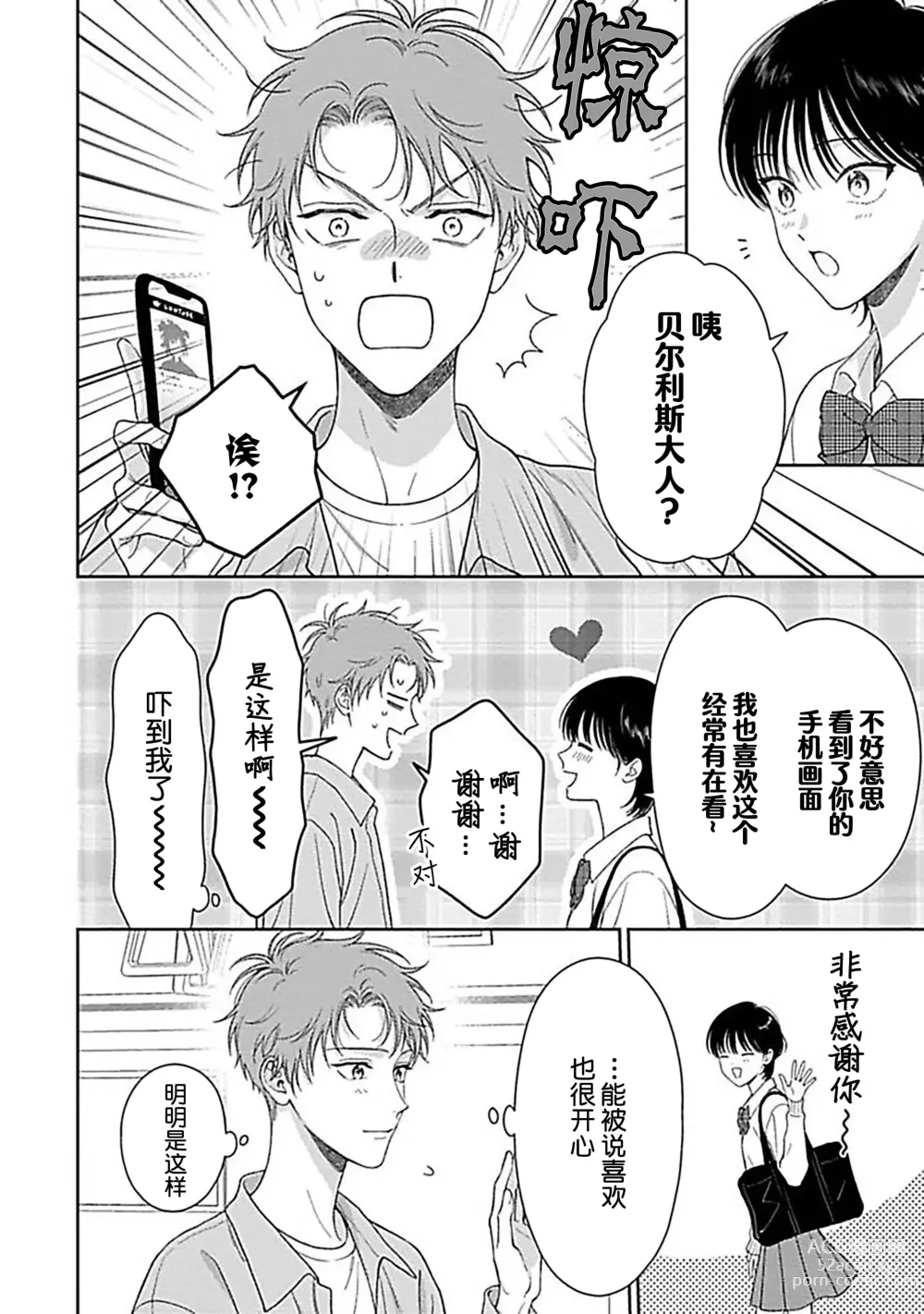 Page 16 of manga 甜咸交织的每一天