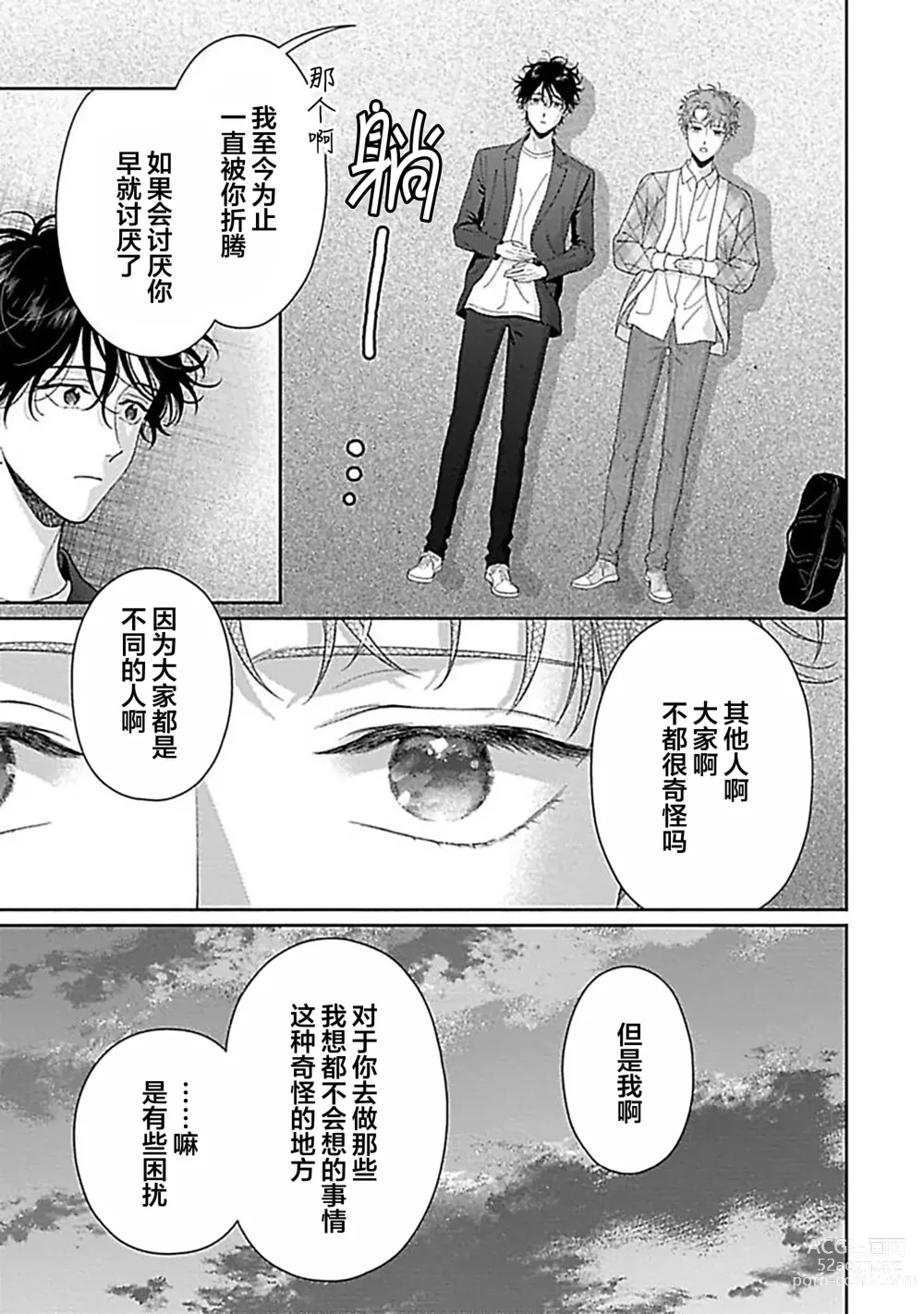 Page 151 of manga 甜咸交织的每一天