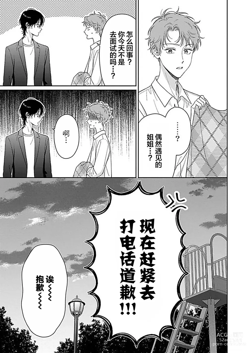 Page 157 of manga 甜咸交织的每一天