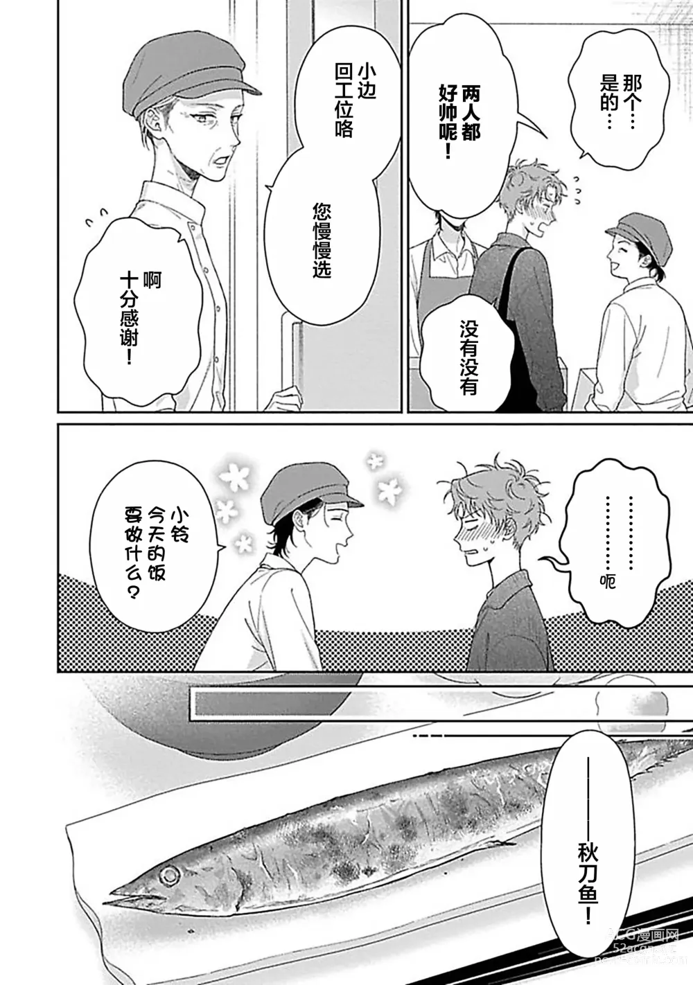 Page 162 of manga 甜咸交织的每一天