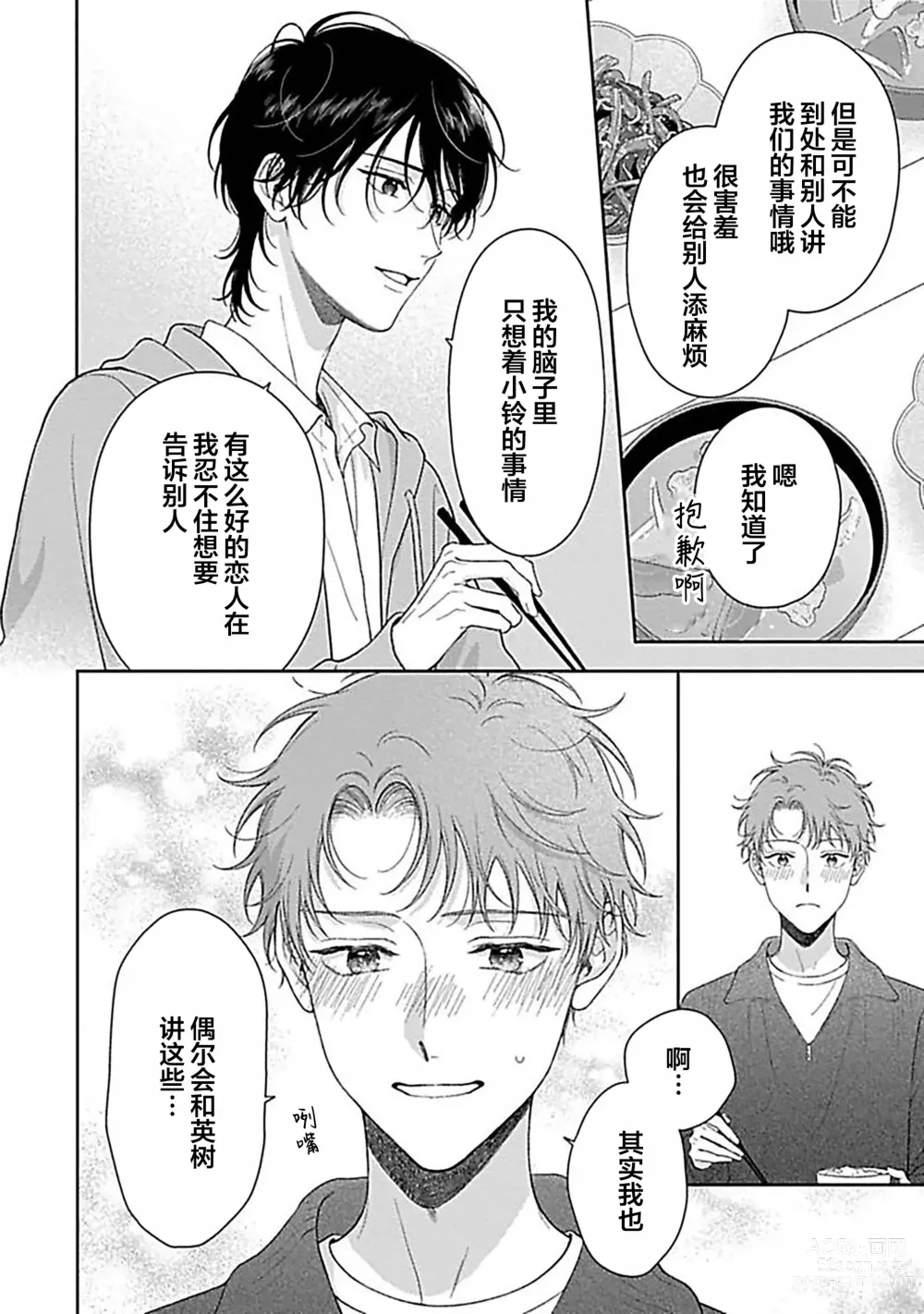 Page 164 of manga 甜咸交织的每一天