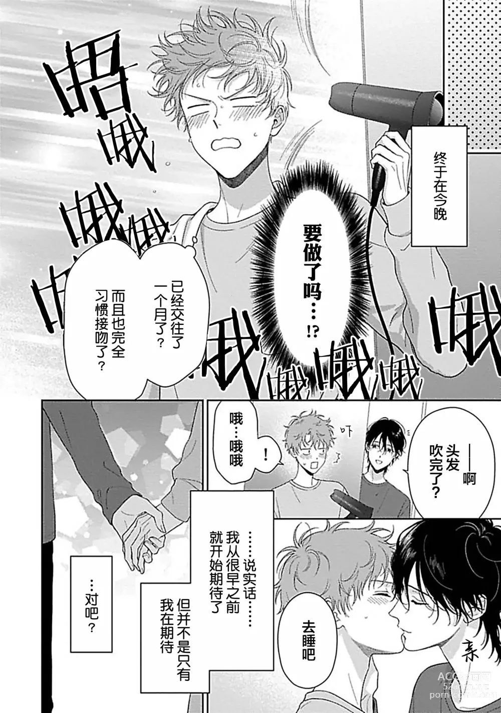 Page 166 of manga 甜咸交织的每一天