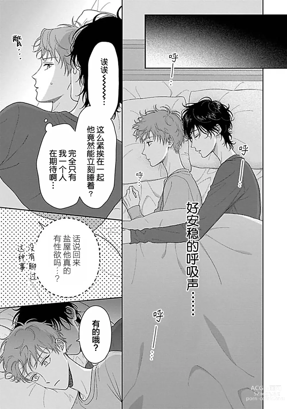 Page 167 of manga 甜咸交织的每一天