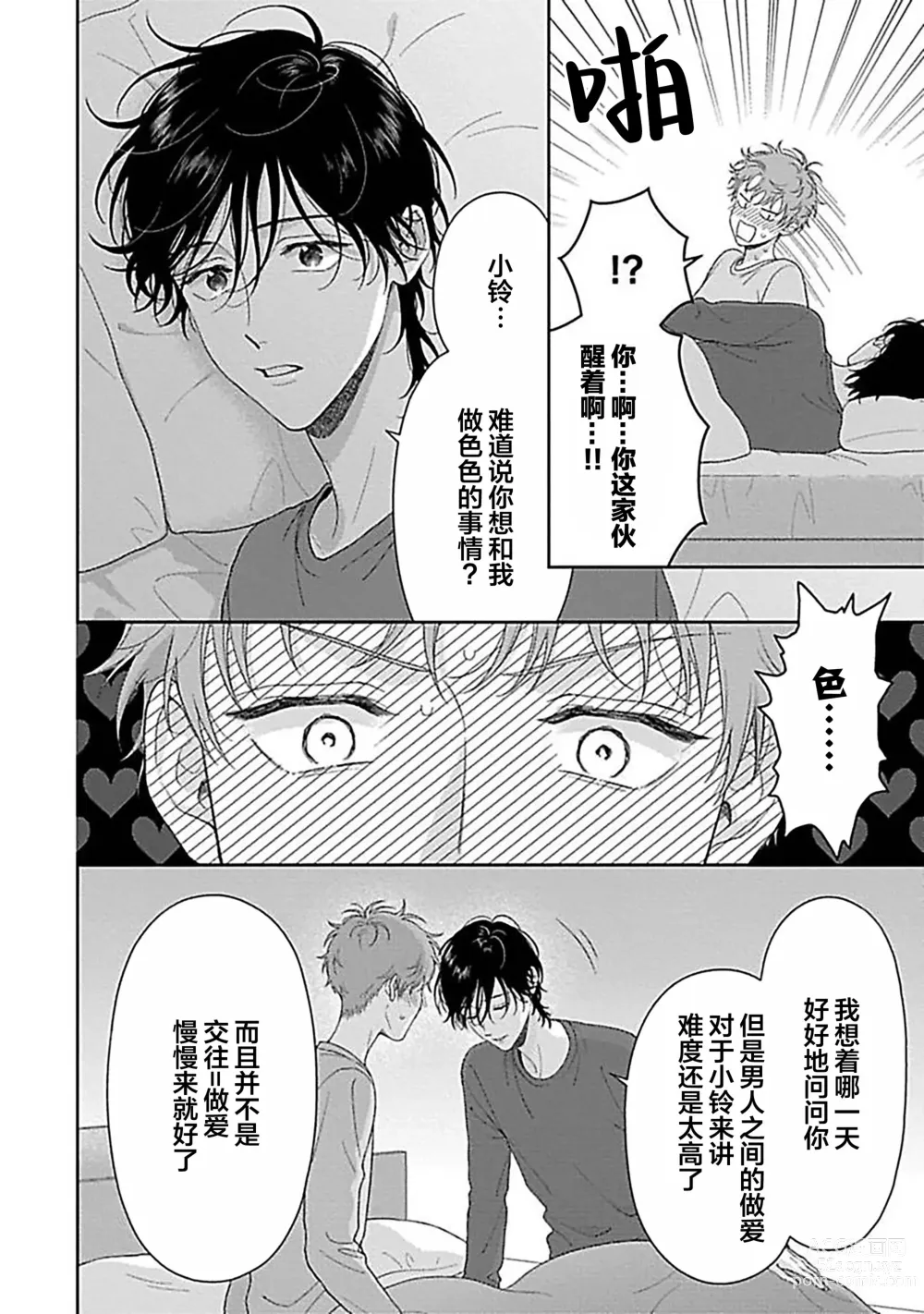 Page 168 of manga 甜咸交织的每一天