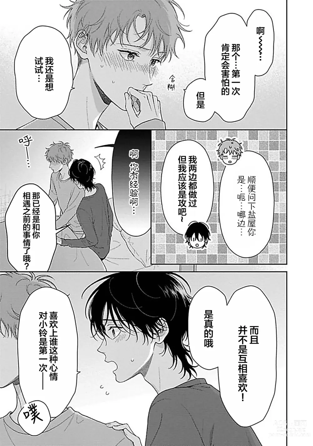 Page 169 of manga 甜咸交织的每一天