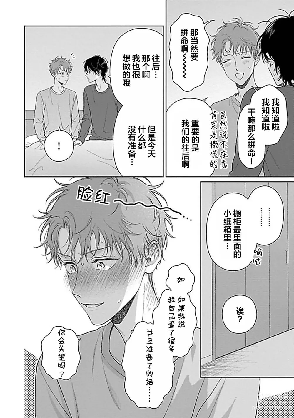 Page 170 of manga 甜咸交织的每一天