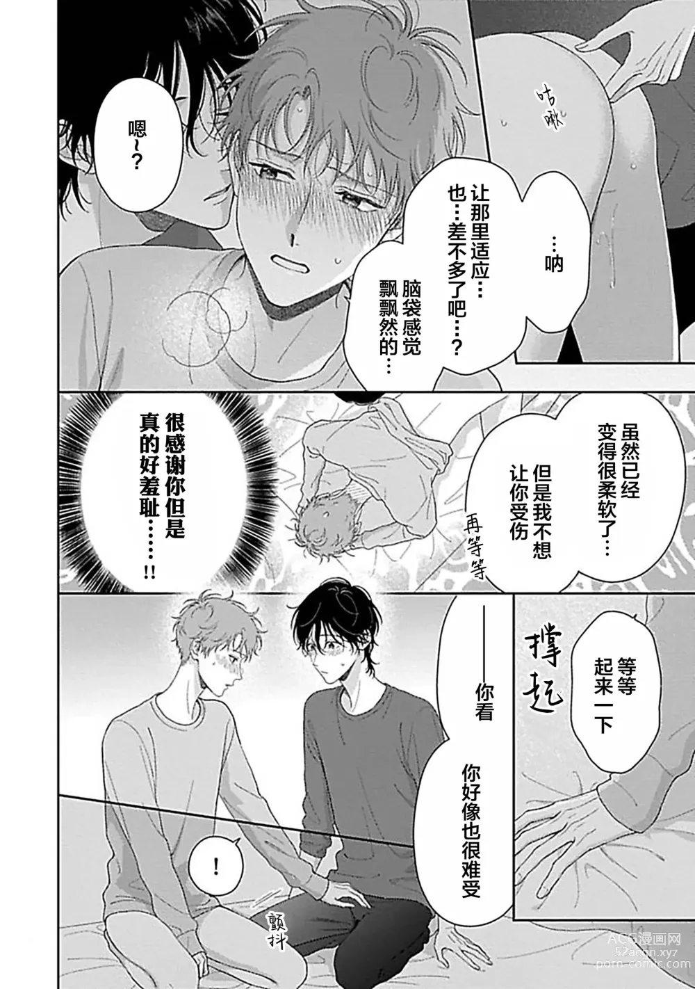 Page 172 of manga 甜咸交织的每一天