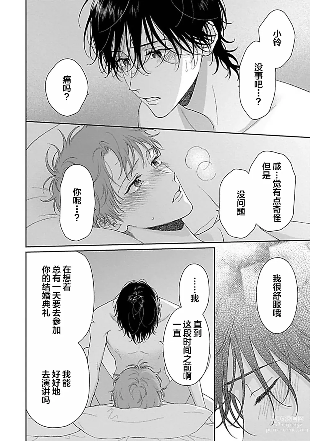 Page 174 of manga 甜咸交织的每一天