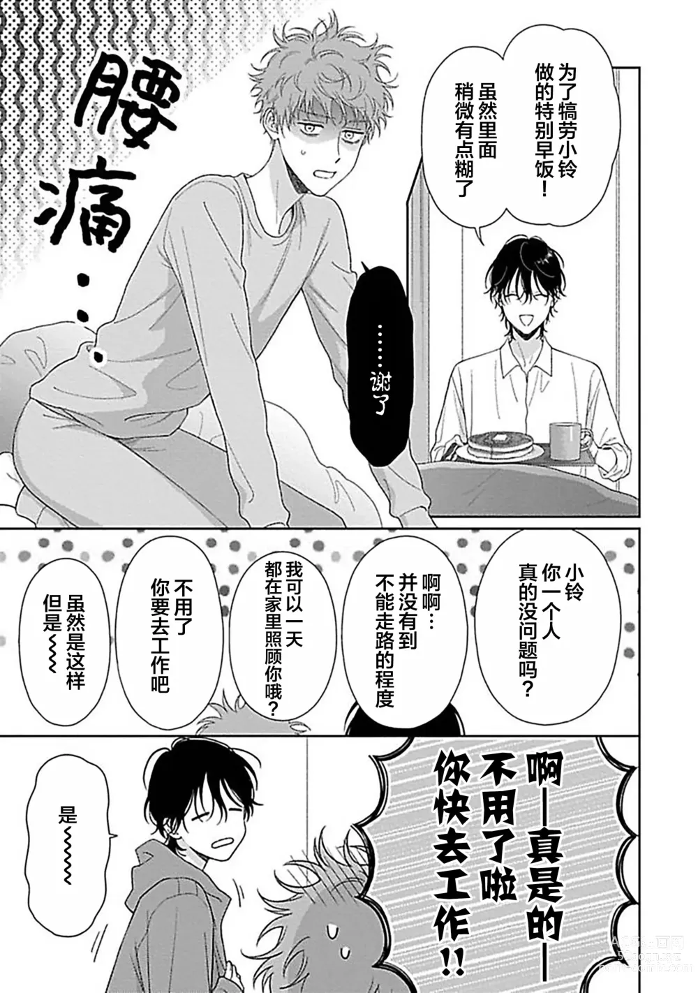 Page 177 of manga 甜咸交织的每一天