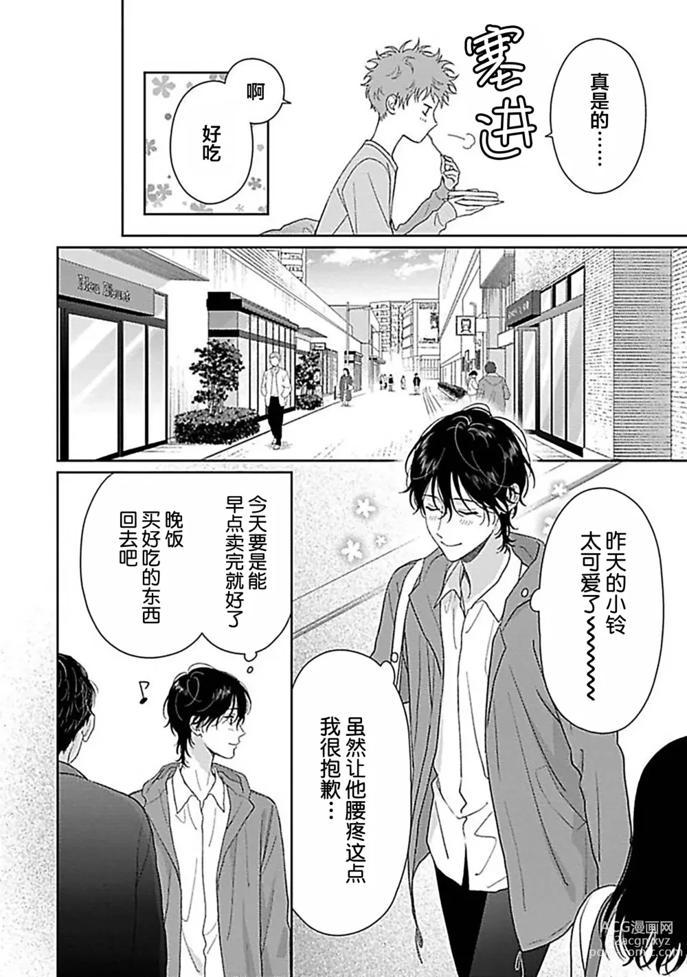 Page 178 of manga 甜咸交织的每一天