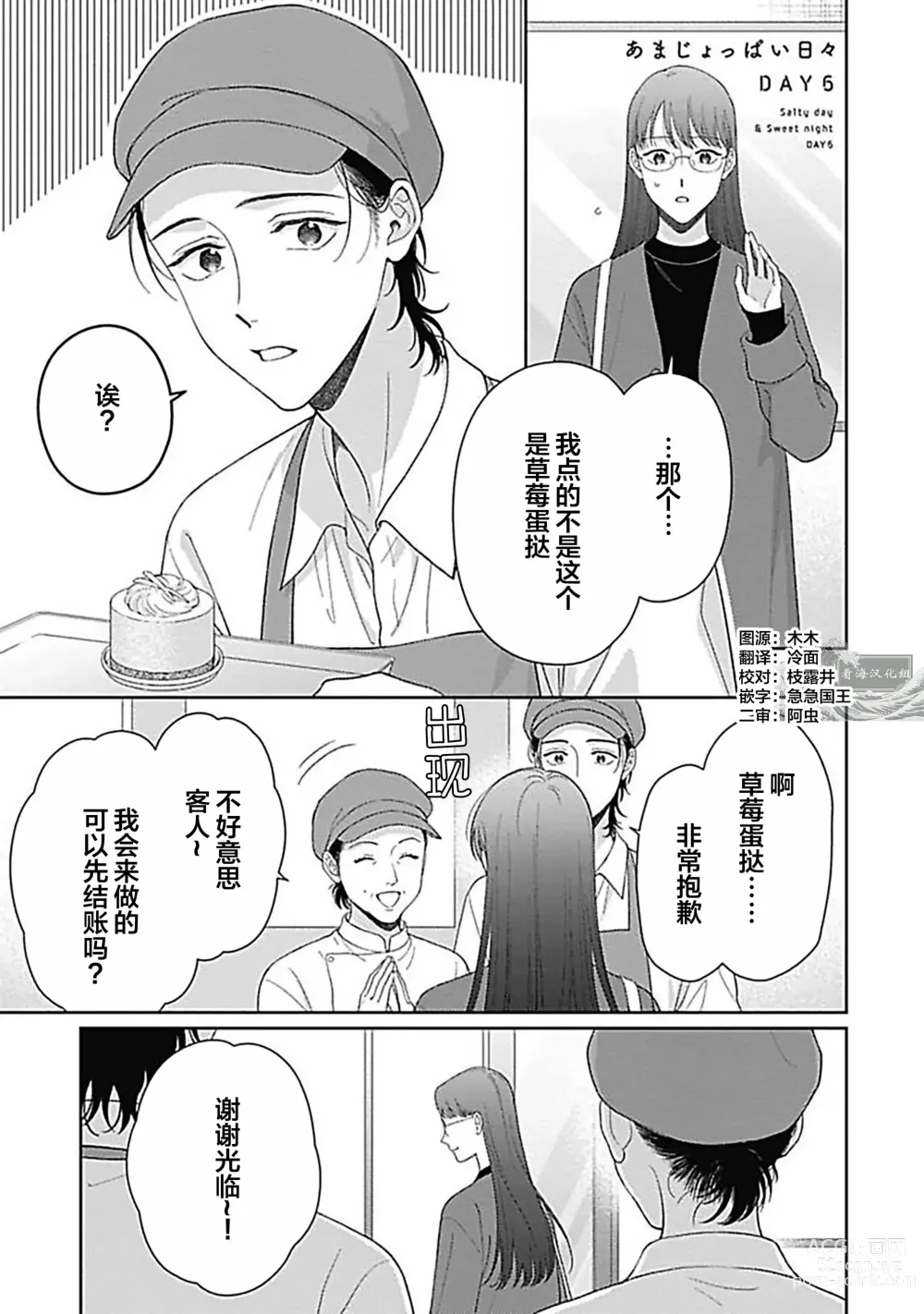 Page 181 of manga 甜咸交织的每一天