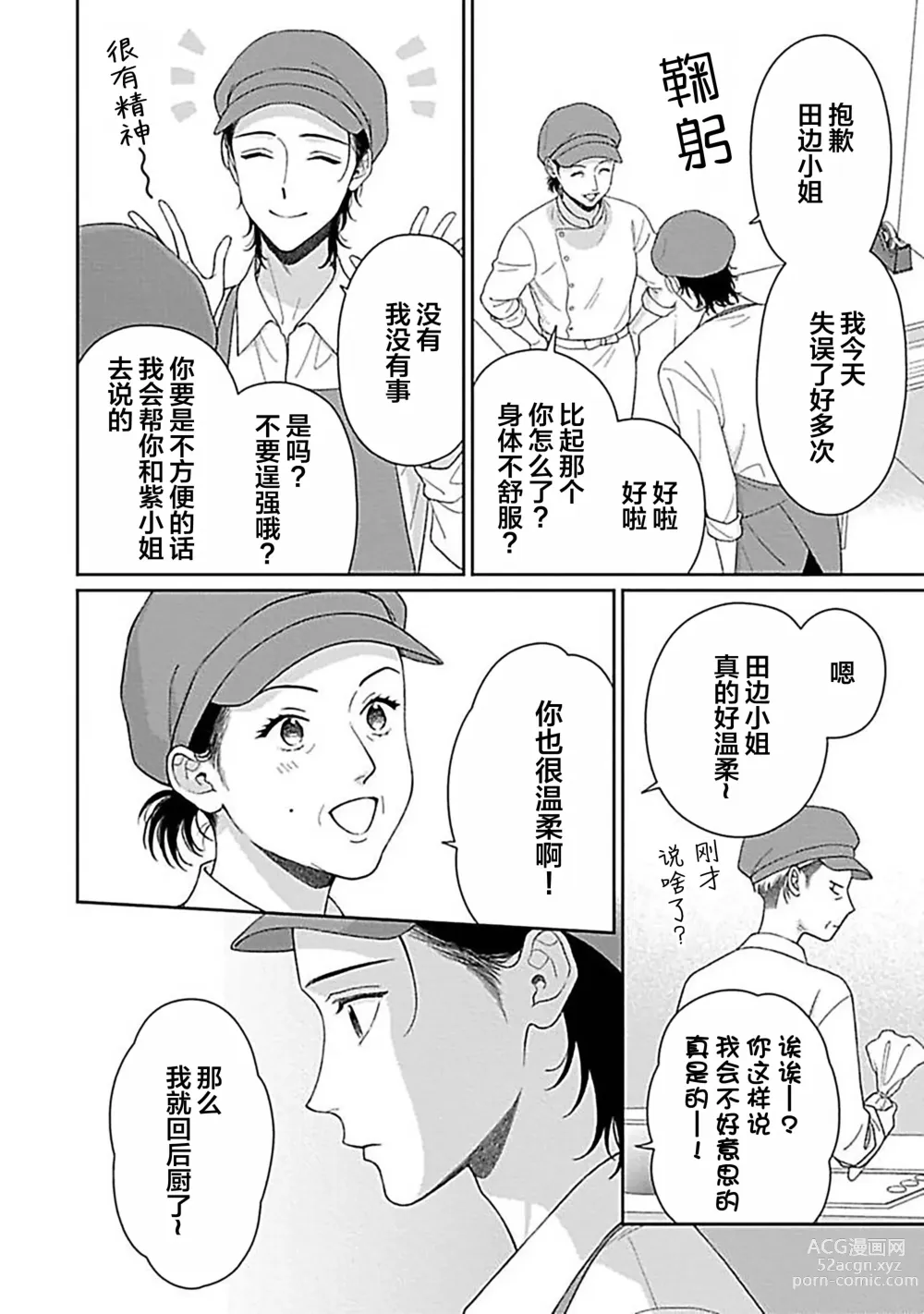 Page 182 of manga 甜咸交织的每一天