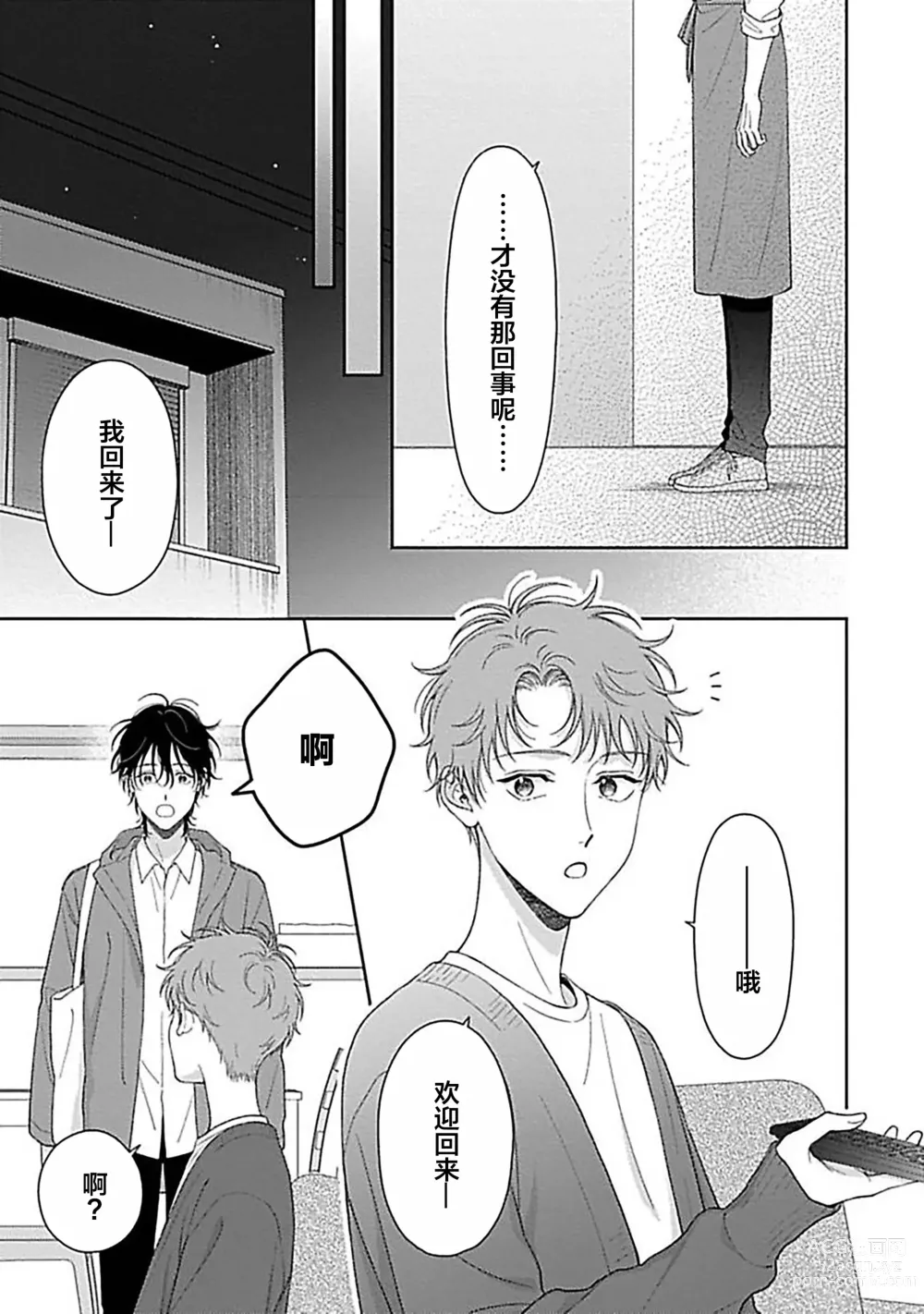 Page 183 of manga 甜咸交织的每一天