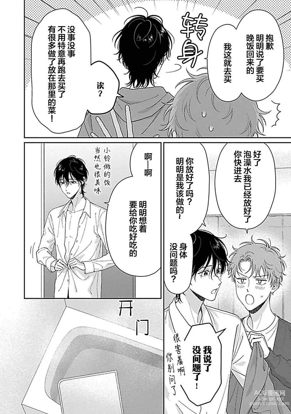 Page 184 of manga 甜咸交织的每一天