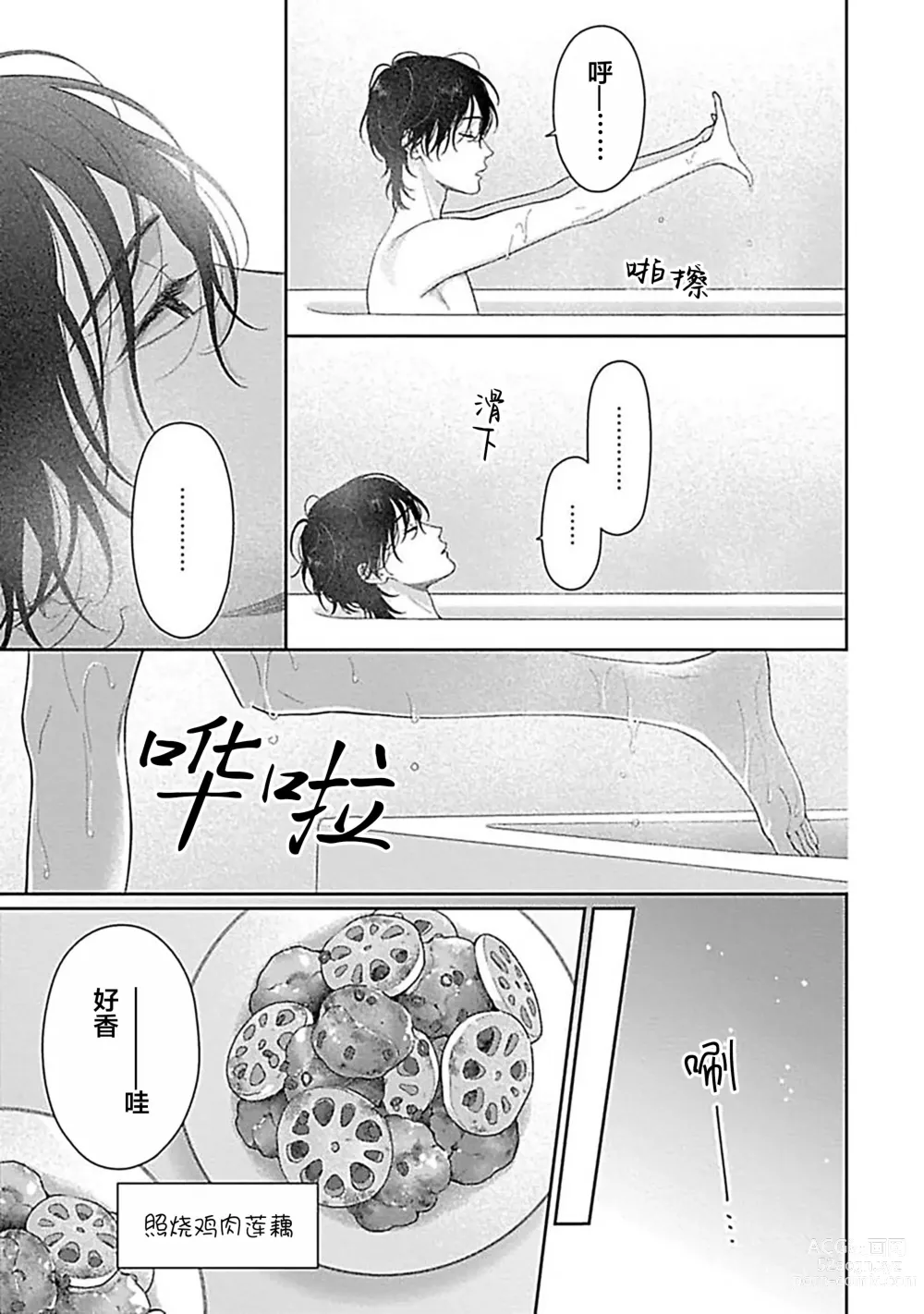 Page 185 of manga 甜咸交织的每一天