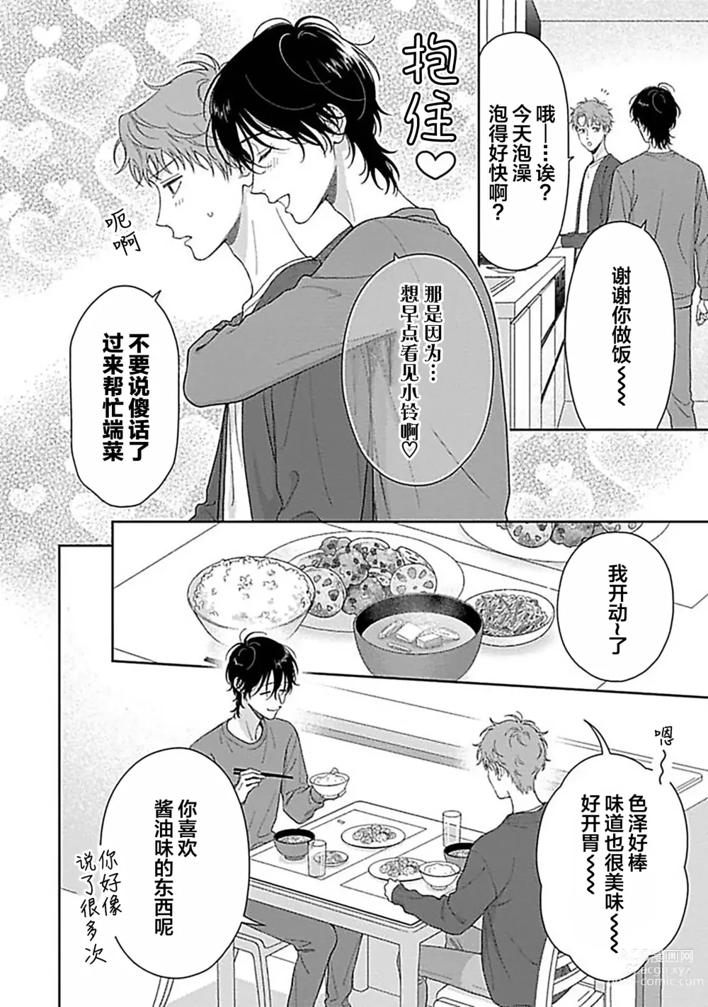 Page 186 of manga 甜咸交织的每一天