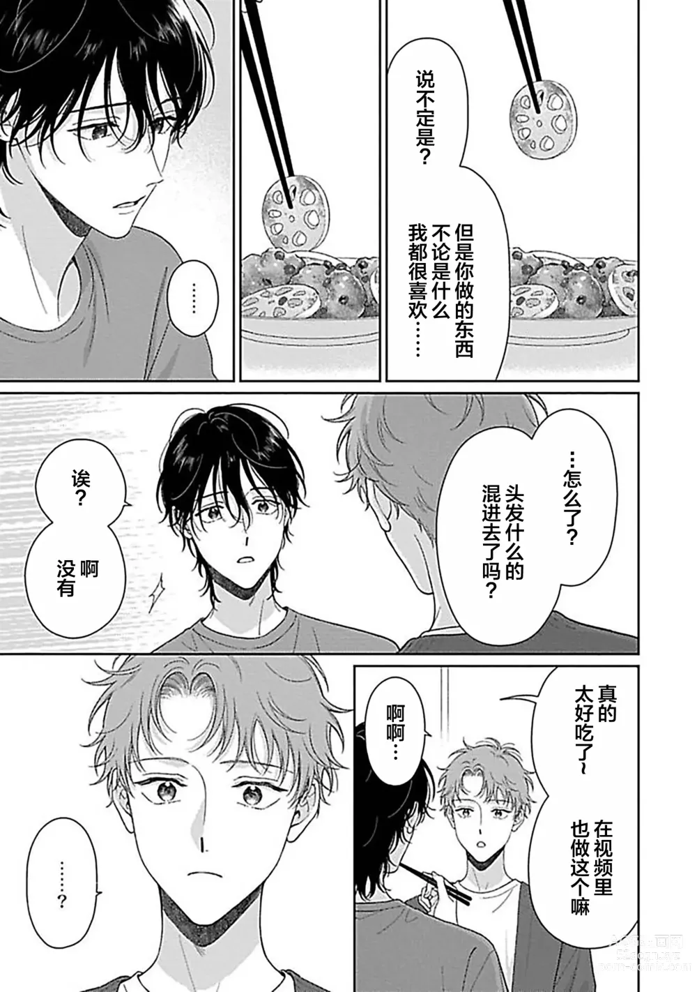 Page 187 of manga 甜咸交织的每一天