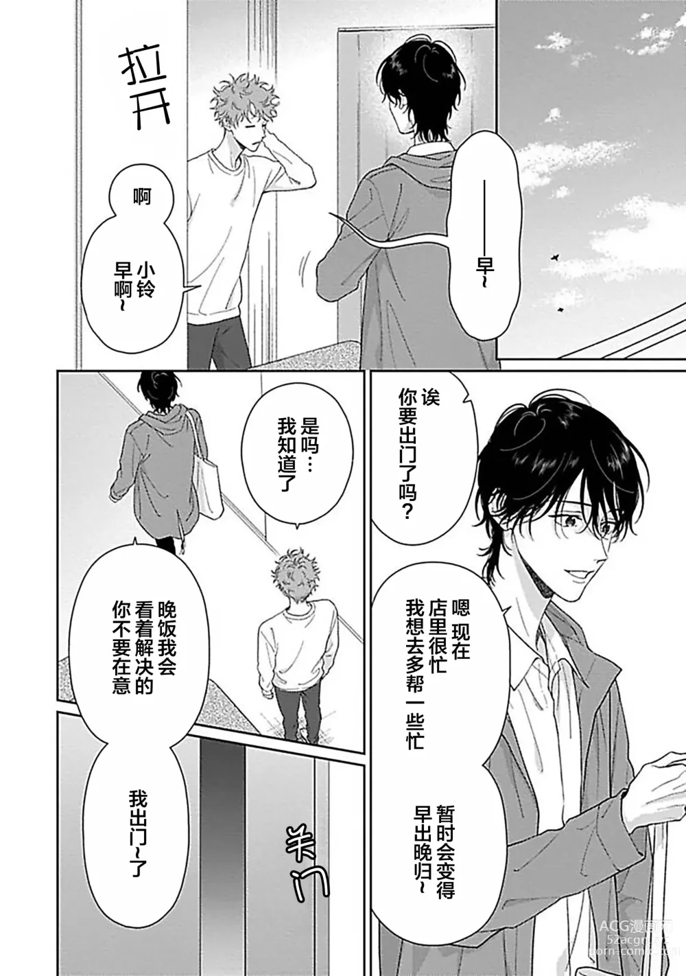 Page 188 of manga 甜咸交织的每一天