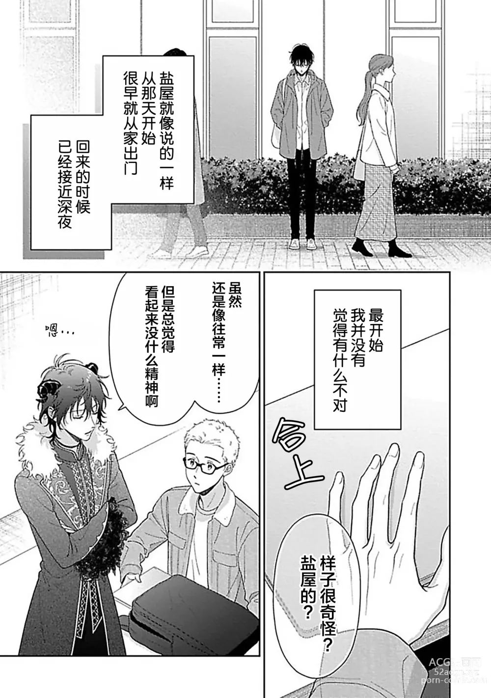 Page 191 of manga 甜咸交织的每一天