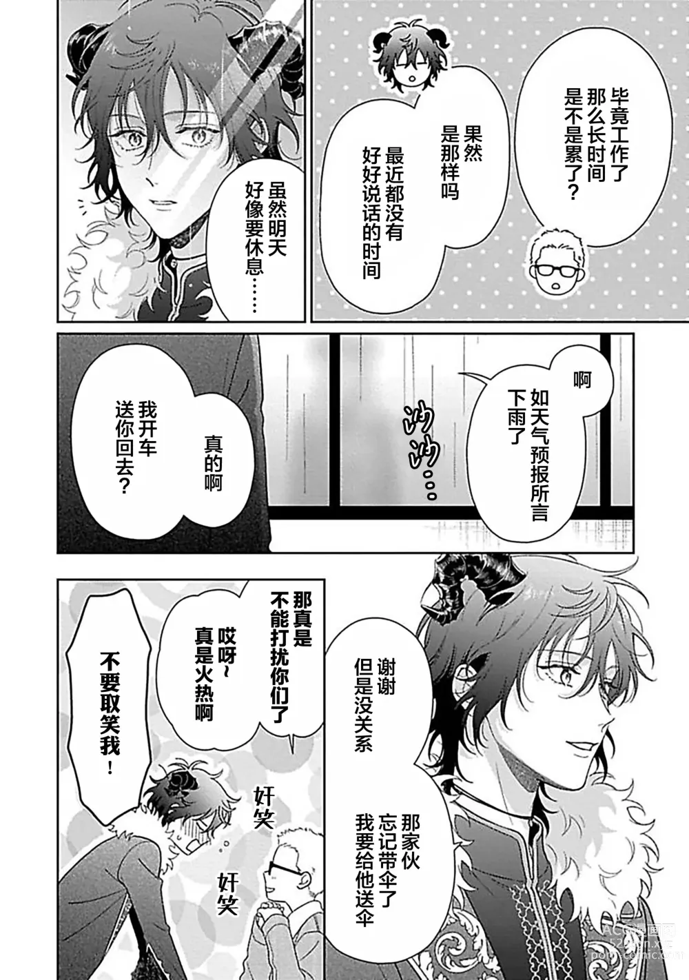 Page 192 of manga 甜咸交织的每一天