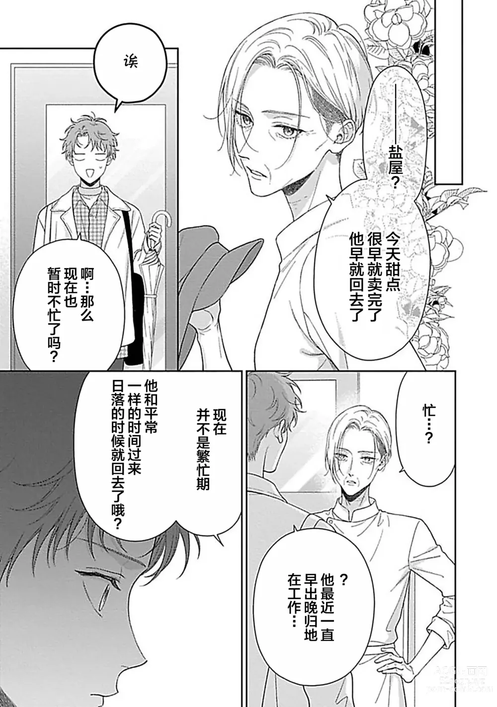 Page 193 of manga 甜咸交织的每一天