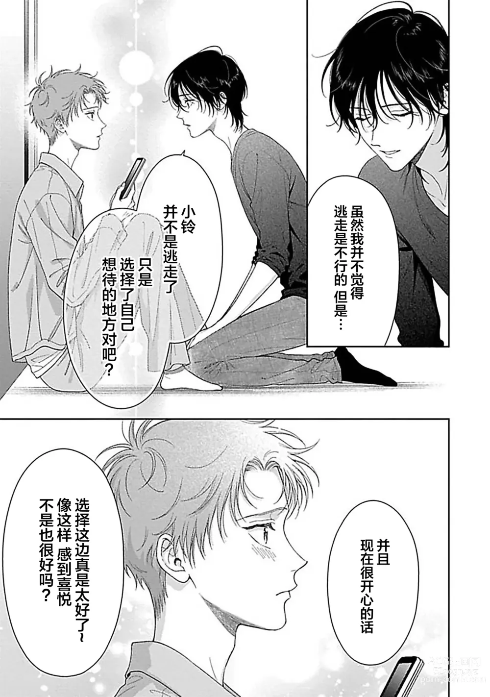 Page 21 of manga 甜咸交织的每一天