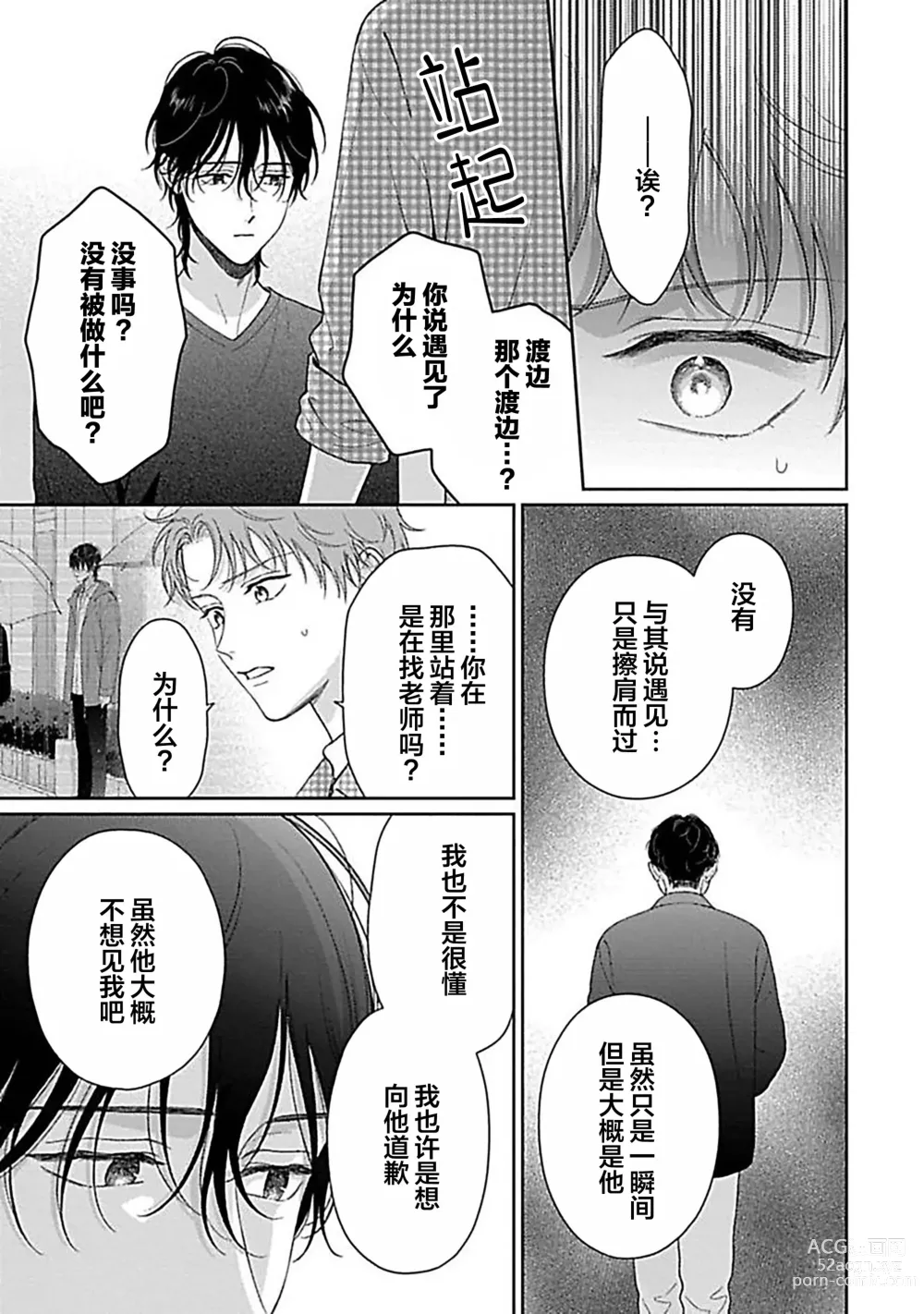 Page 201 of manga 甜咸交织的每一天