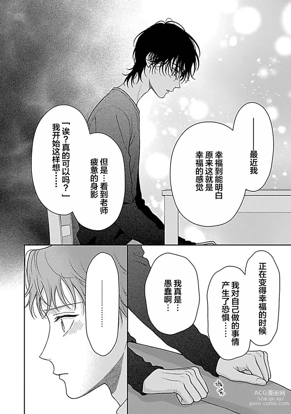 Page 204 of manga 甜咸交织的每一天