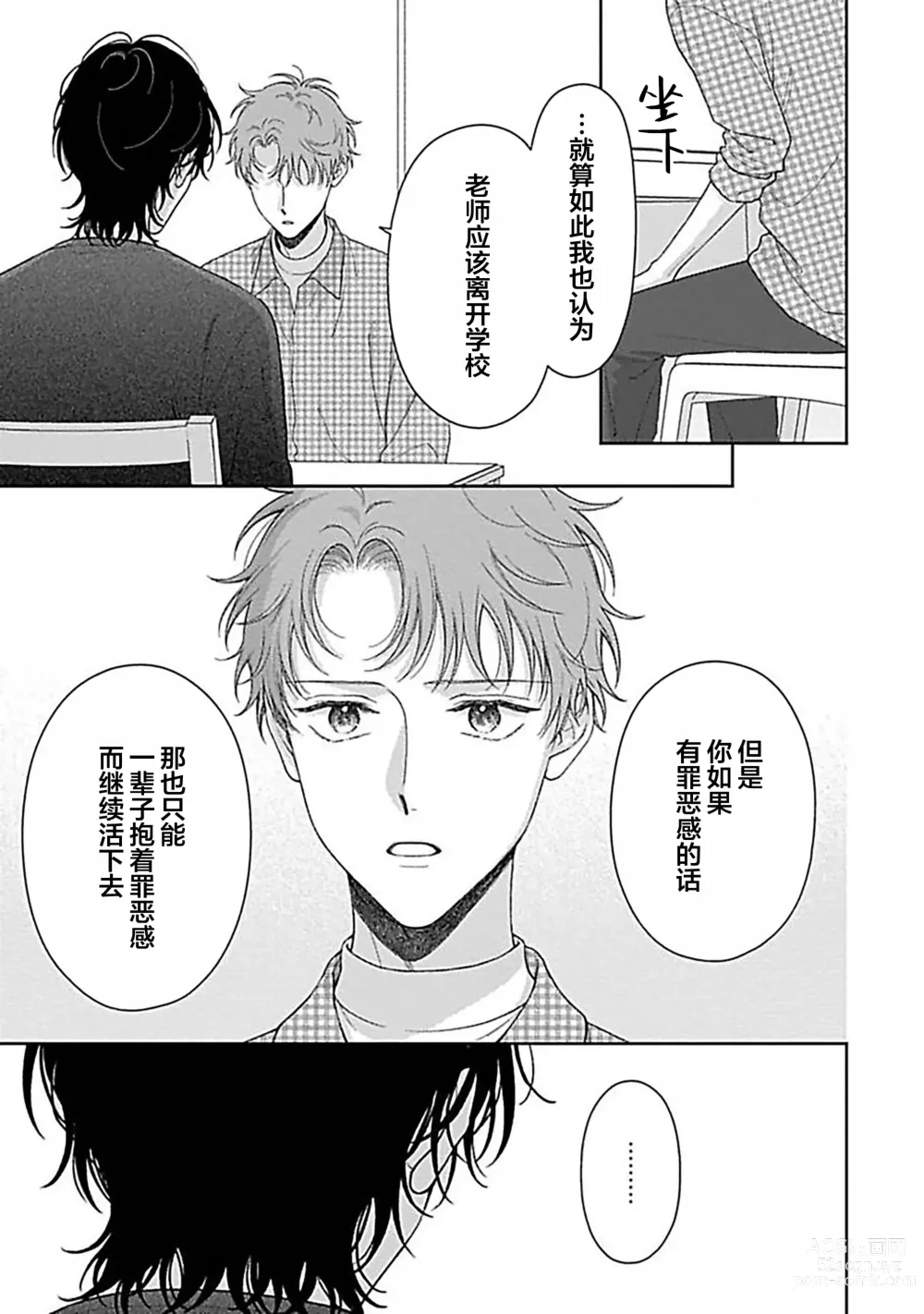 Page 205 of manga 甜咸交织的每一天